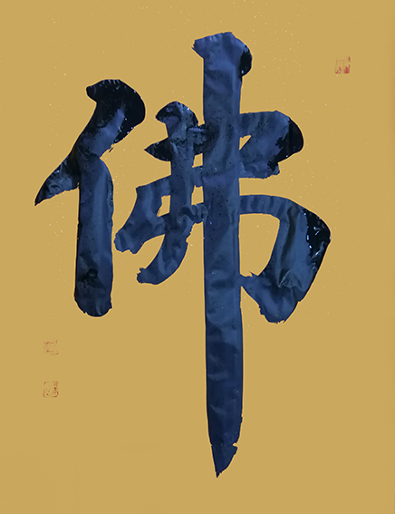 10张红果作品《佛》.jpg