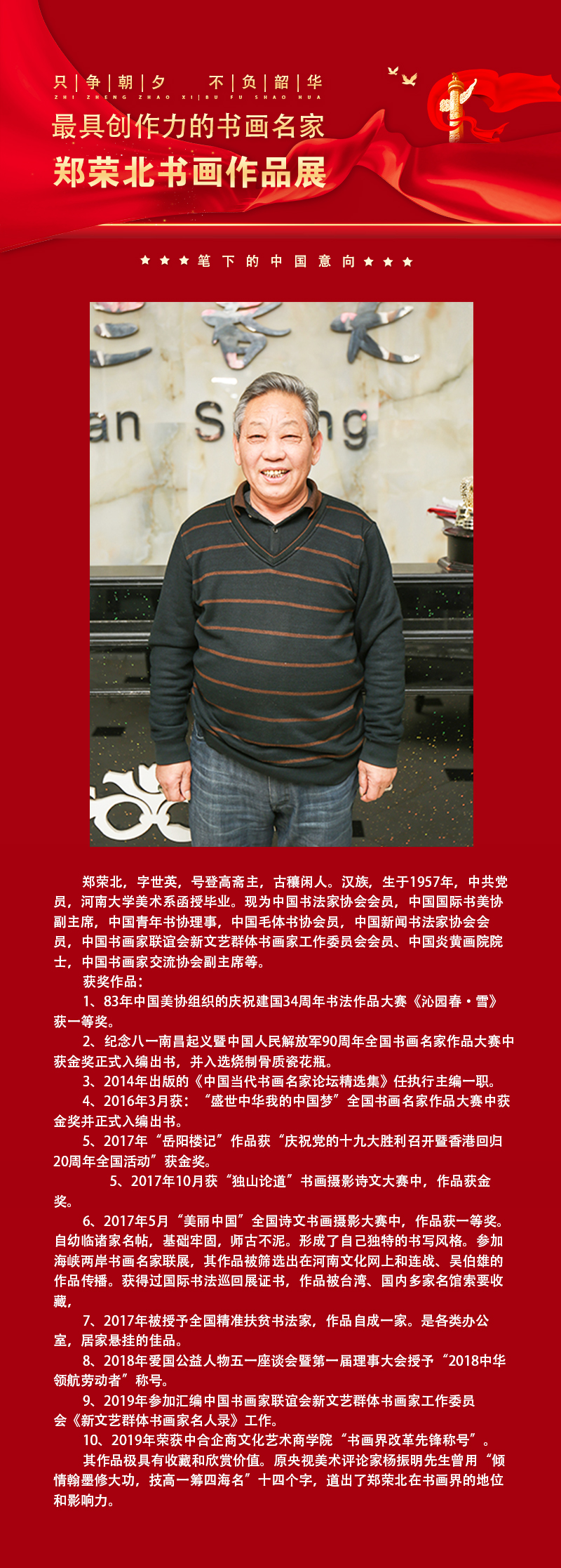 郑荣北.jpg