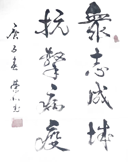 郑荣北作品2《众志成城 抗击病疫》.jpg