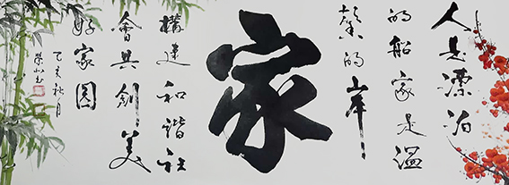 郑荣北作品11《家》.jpg