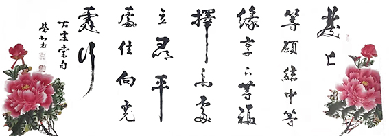 郑荣北作品12《发上等愿结中等缘》.jpg