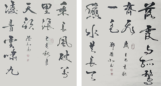 郑荣北作品13《落霞与孤鹜齐飞 秋水共长天一色》《乘长风破万里浪 凌青云啸九天歌》.jpg