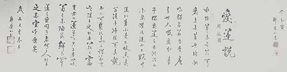 郑荣北作品18《爱莲说》.jpg
