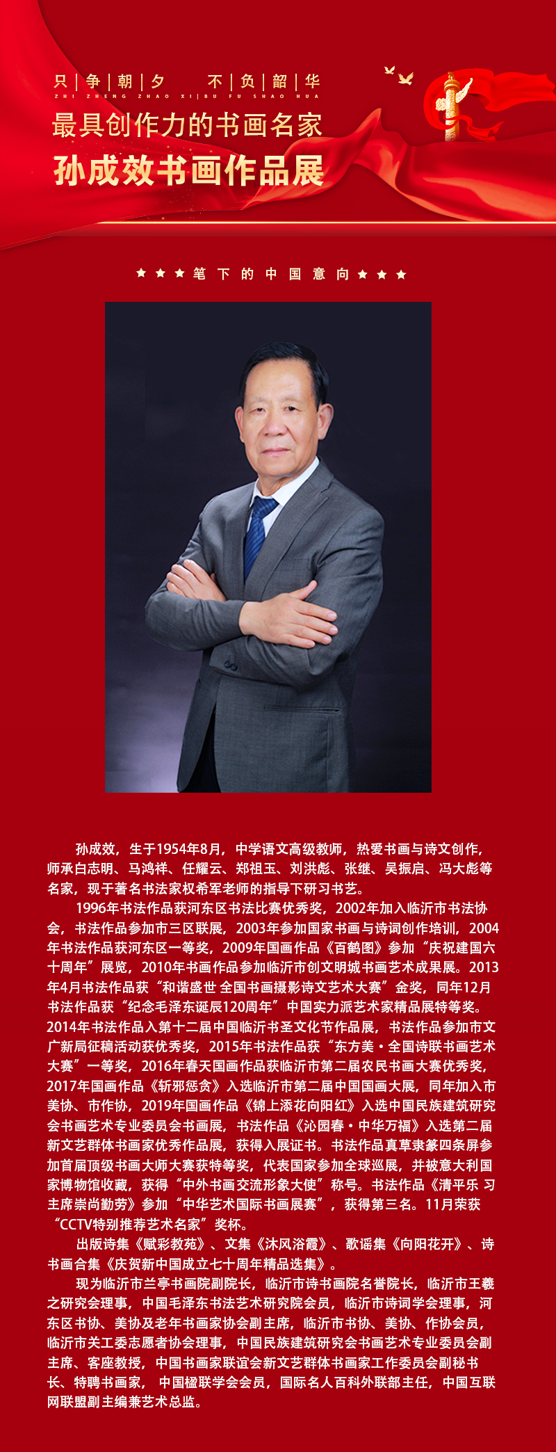 孙成效.jpg