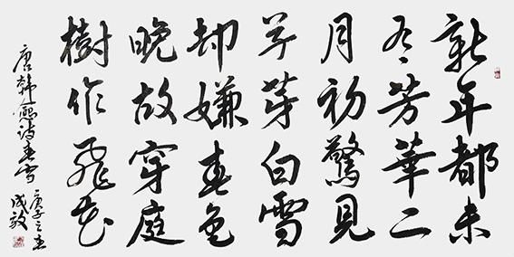 孙成效作品《韩愈〈春雪〉》.jpg