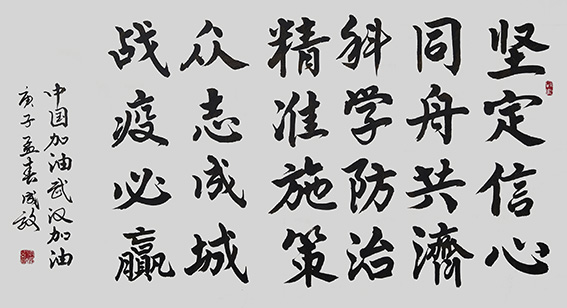 孙成效作品《中国加油，武汉加油》.jpg