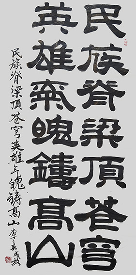 孙成效作品《民族脊梁顶苍穹，英雄气魄铸高山》.jpg