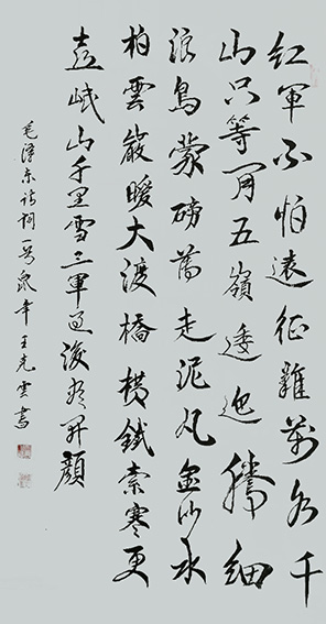 王克云作品11《七律 长征》.jpg