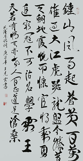 王克云作品12《七律 人民解放军占领南京》.jpg