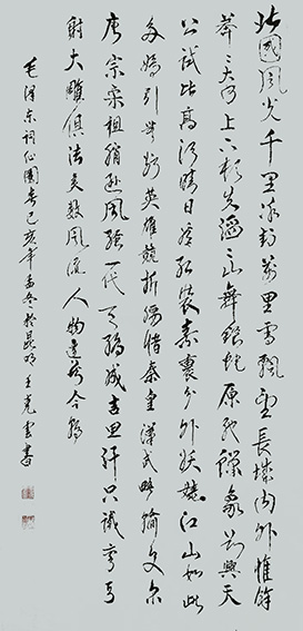 王克云作品13《沁园春 雪》.jpg