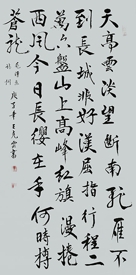 王克云作品14《清平乐 六盘山》.jpg