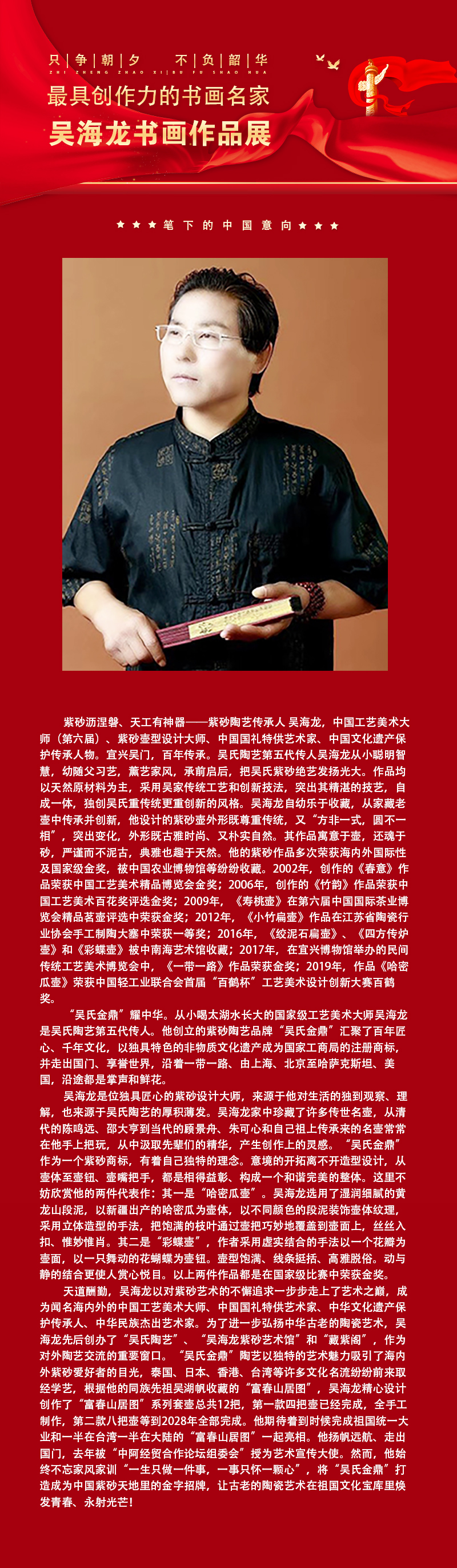 吴海龙.jpg