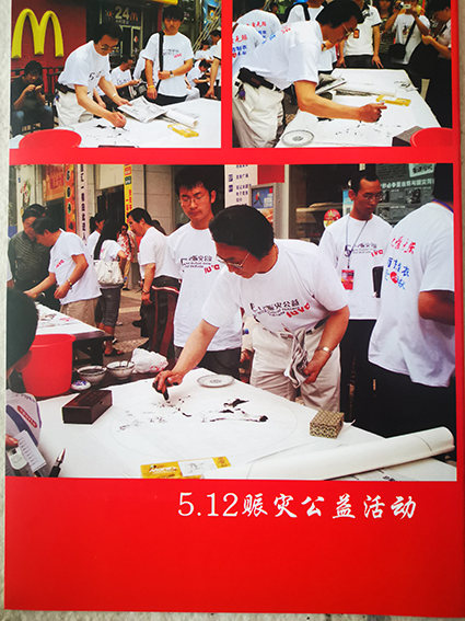 赈灾公益活动现场.JPG