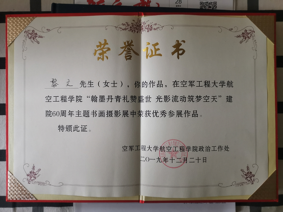 荣誉证书.JPG