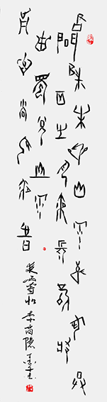 作品1 甲骨文 夜雨寄北李商隐，君问归期未有期。巴山夜雨涨秋池，何时共剪西窗烛，却话巴山夜雨时。丁酉千金.png