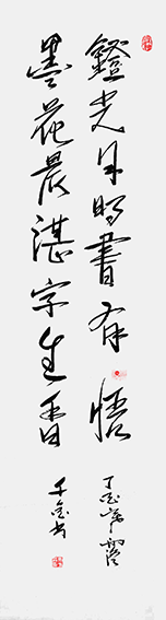 作品5 行书 丁酉千金.png