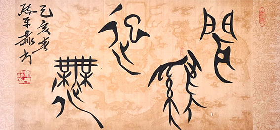 作品20 闻鸡起舞 己亥春 千金书.png