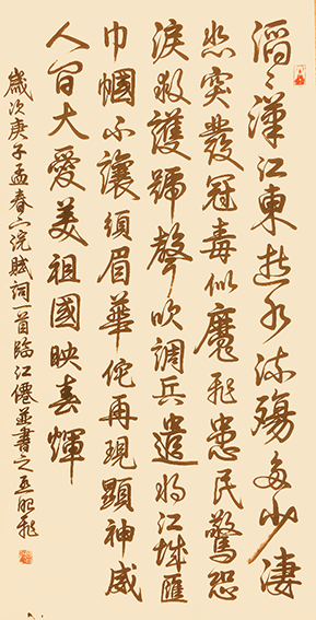 孟昭飞作品2 自作词《临江仙》.png