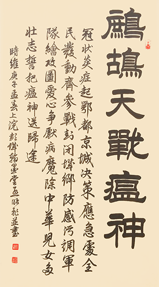 孟昭飞作品4 自作词《鹧鸪天 战瘟神》.png