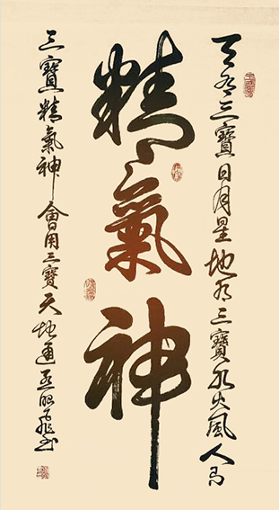 孟昭飞作品5《精气神》.png