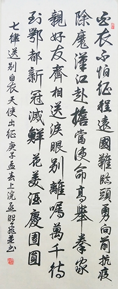 孟昭飞作品8 自作诗《七律  送别白衣天使出征》.png