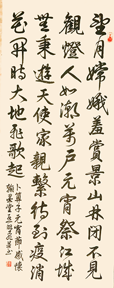 孟昭飞作品10 自作诗《卜算子 元宵节感怀》.png