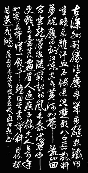 孟昭飞作品11《萨都刺木兰花慢》.png