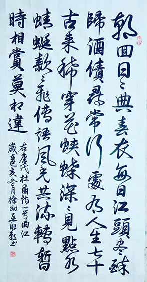 孟昭飞作品12 杜甫《曲江其二》.png