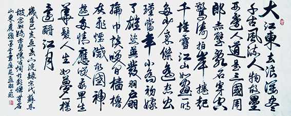 孟昭飞作品19《宋代苏东坡词念奴娇赤壁怀古》.png