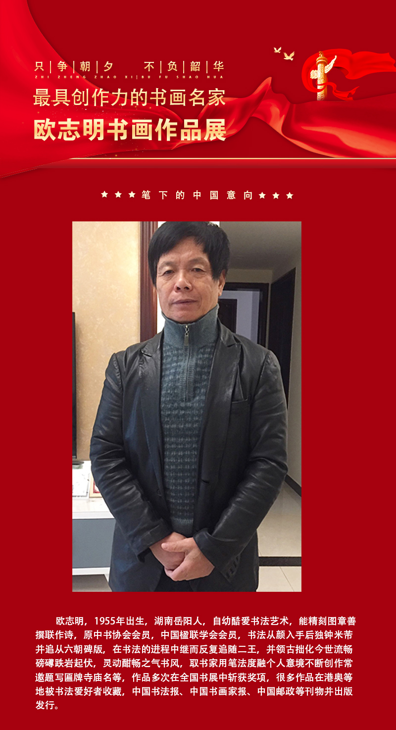 欧志明.jpg