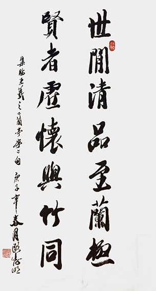 欧志明作品6《世间清品至兰极 贤者虚怀与竹同》.jpg