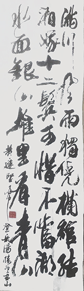欧志明作品11黄庭坚《雨中登岳阳楼望君山》.jpg