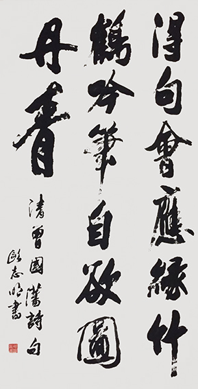 欧志明作品13《得句会应缘竹鹤 吟笔自欲图丹青》.jpg