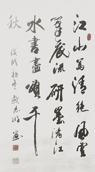 欧志明作品14李骆公《五言绝句》.jpg