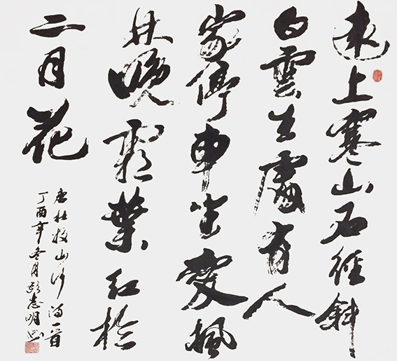 欧志明作品20杜牧《山行》.jpg
