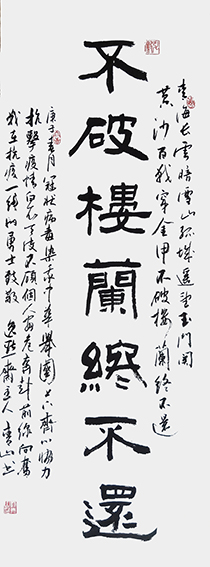 赵青山作品 《不破楼兰终不还》 规格：138cmx48cm.JPG