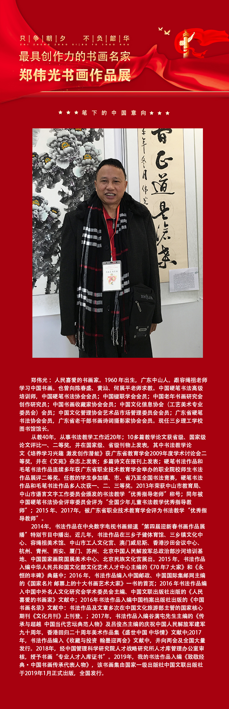郑伟光.jpg