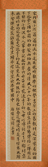 郑伟光作品1楷书《快乐家园》139cmX33cm.jpg