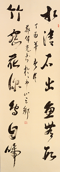 郑伟光作品6《水清石出鱼无数 竹密花深鸟自啼》190cmX68cm.JPG