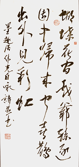 郑伟光作品9《墨趣居》90cmX42cm.jpg