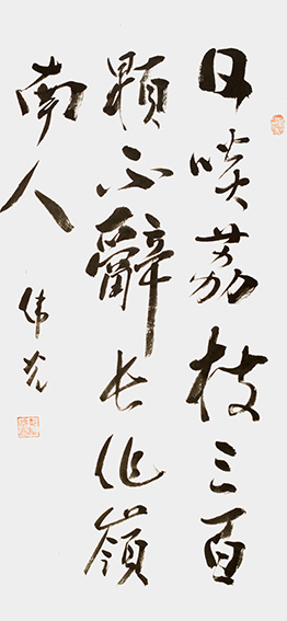 郑伟光作品10《日啖荔枝》95cmX41cm.jpg