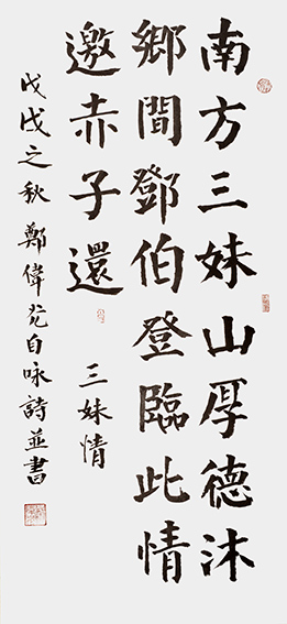 郑伟光作品11《三妹情》136cmX60cm.JPG