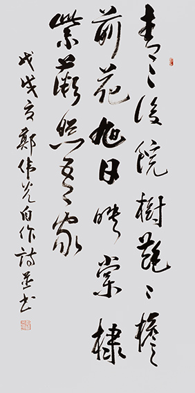 郑伟光作品12诗《青青》131cmX61cm.JPG