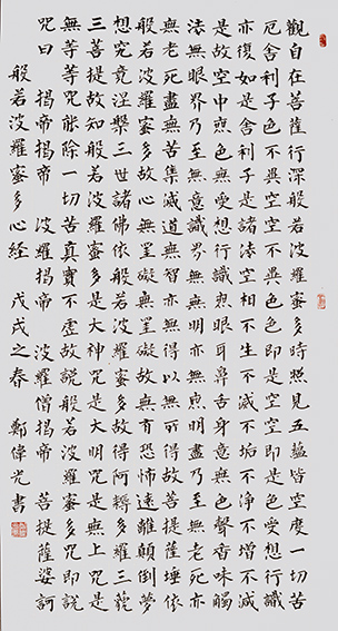 郑伟光作品13《心经》128cmX68cm.JPG