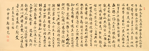 郑伟光作品20王羲之《兰亭序》.JPG