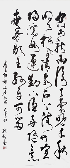 饶龙起作品《王维〈山居秋暝〉》.jpg