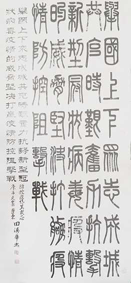 田德华作品 《防控疫情，万众一心》.jpg