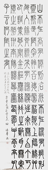 田德华作品 《陋室铭》.jpg