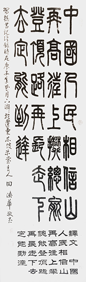 田德华作品 《中国人民相信，山再高，往上攀，总能登顶；路再长，走下去，定能到达》.jpg