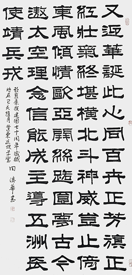 田德华作品《自撰诗建国70周年感赋》.jpg